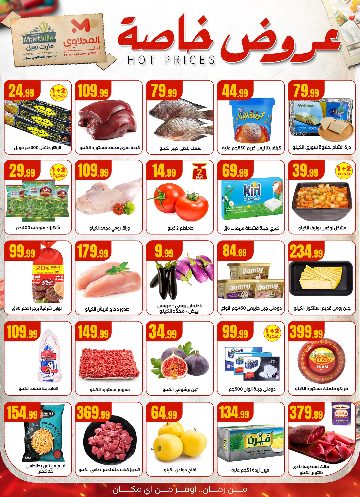 el-mahallawy offers from 23aug to 1aug 2025 عروض المحلاوي من 23 أغسطس حتى 1 أغسطس 2025 صفحة رقم 2